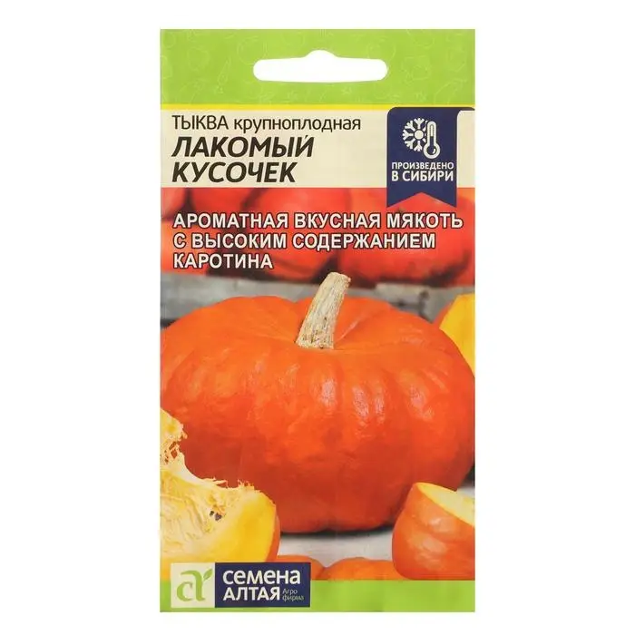Семена Тыква  Семена Тыква "Лакомый Кусочек", Сем. Алт, ц/п, 1 г