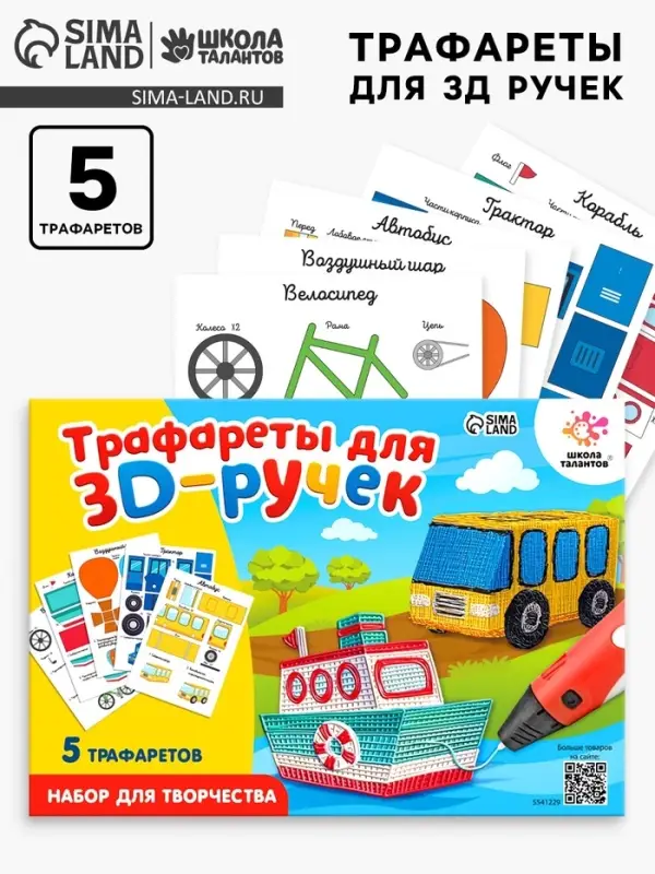 Набор трафаретов для 3Д ручек &laquo;Техника №1&raquo;