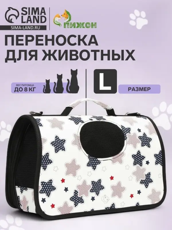 Сумка - переноска для животных &laquo;Звёзды&raquo;, размер L, 53&times;21&times;29 см