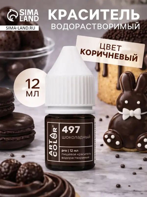 Гелевый краситель Art Color, шоколадный, 12 мл