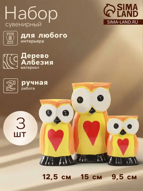 Набор сувенирный &laquo;Совята с сердечком&raquo;, h=15 см, h=12.5 см, h=9.5 см, дерево, оранжево-желтый