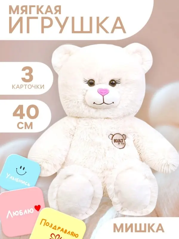 Мягкая игрушка &laquo;Медведь&raquo;, в комплекте 3 открытки, белый, 40 см (65 см)