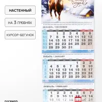 Календарь 2027, квартальный стандарт &laquo;С Новым Годом&raquo;