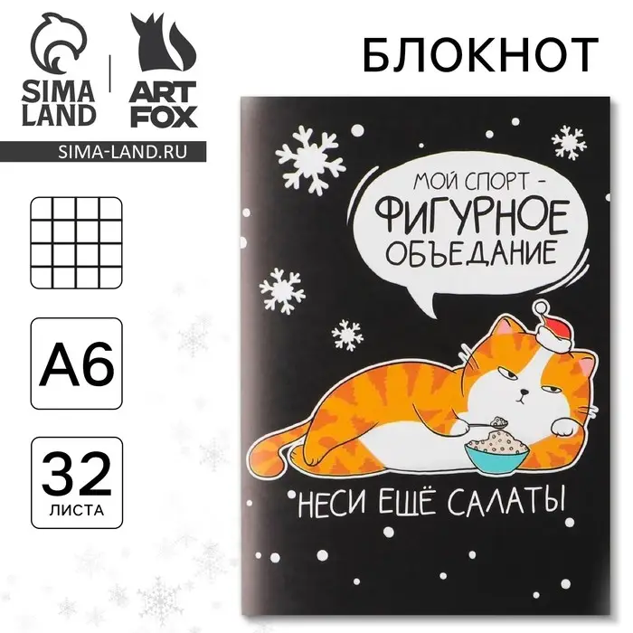 Блокнот, А6, 32 листа «Фигурное объедание» Блокнот, А6, 32 листа «Фигурное объедание»