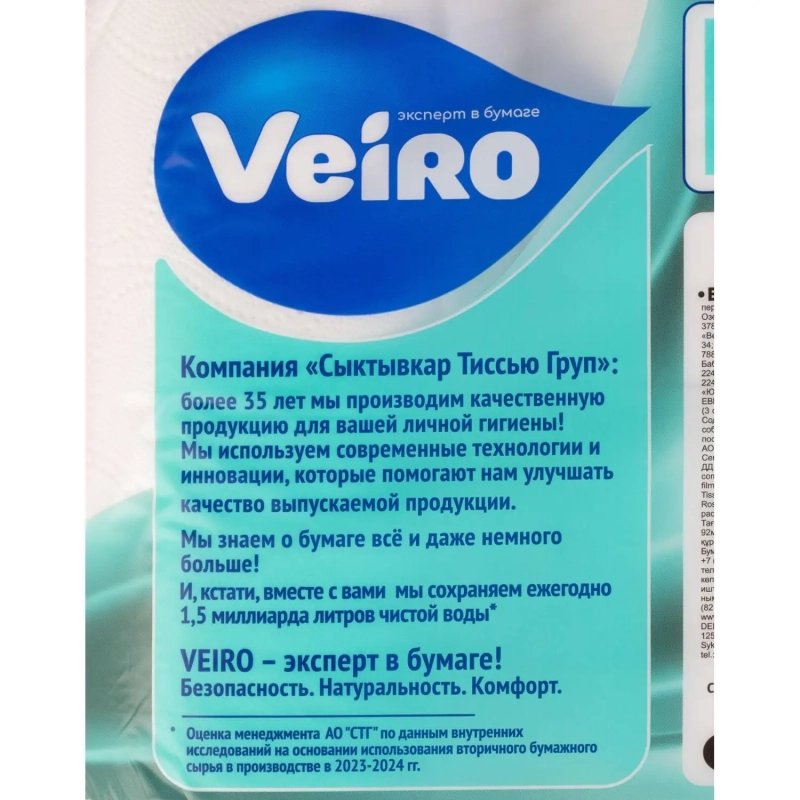 Бумага туалетная Veiro Delicate Ц 3сл 120л 15м 8рул/уп МСК