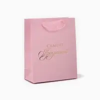 Пакет ламинированный «Самой прекрасной», S 12 х 15 х 5.5 см