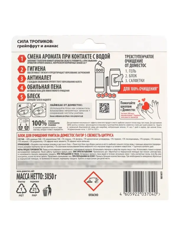 Туалетные блоки для очищения унитаза ДОМЕСТОС сила тропиков, 3 шт по 50 г