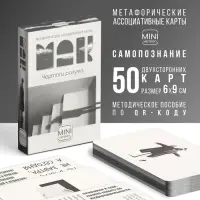 Метафорические ассоциативные карты &laquo;Чертоги разума&raquo;, 50 карт (6&times;9 см), мини версия, 16+