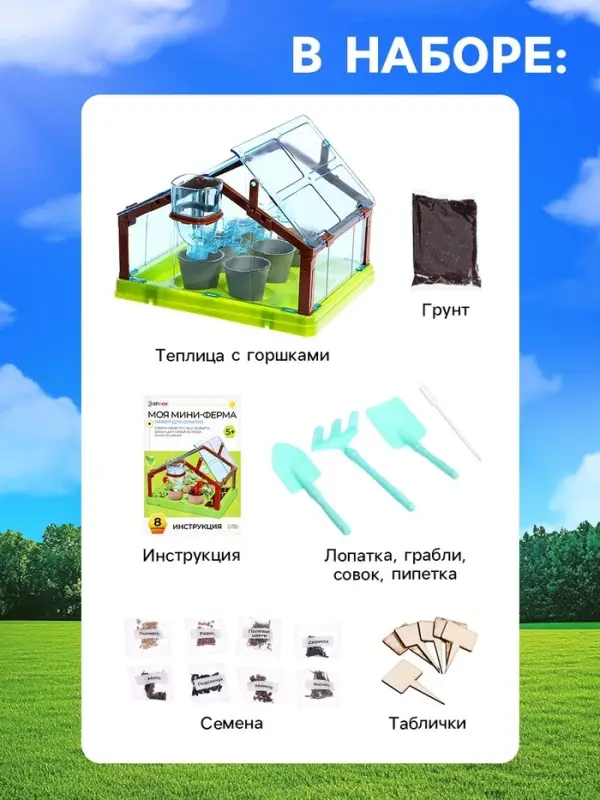 Набор для опытов &laquo;Моя мини-ферма&raquo;