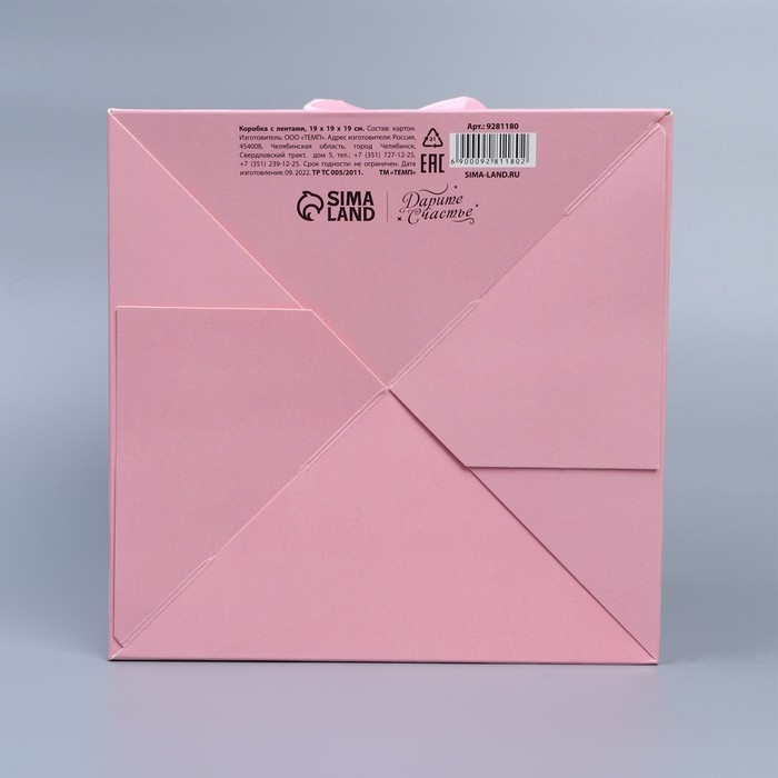 Коробка с лентами «Ты прекрасна», 19 × 19 × 19 см