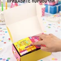 Коробка - сюрприз для денег подарочная &laquo;С Днём Рождения&raquo;, 17&times;8&times;9 см