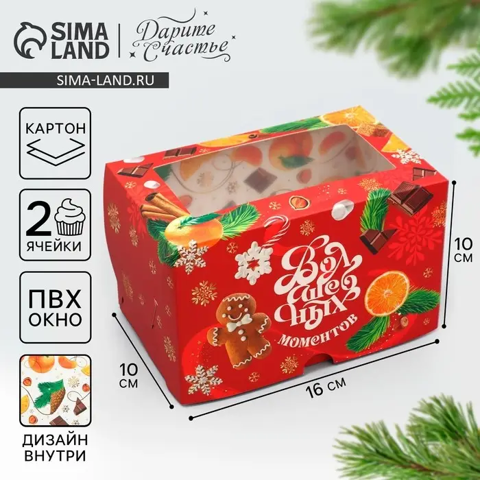 Коробка складная с двусторонним нанесением «Волшебных моментов», 16 х 10 х 10 см Коробка складная с двусторонним нанесением «Волшебных моментов», 16 х 10 х 10 см