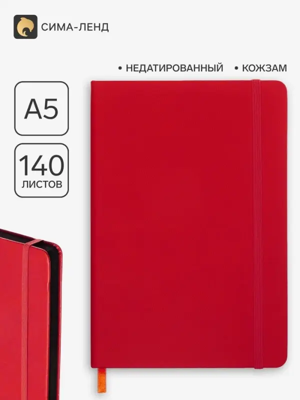 Ежедневник недатированный A5, 140 л, клетка, кожзам, на резинке, черный срез, Красный
