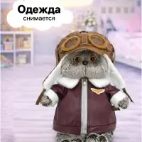 Мягкая игрушка &laquo;Кот Басик. авиатор&raquo;, 22 см