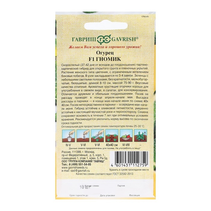Семена Огурец Семена Огурец "Гномик", F1, 10 шт