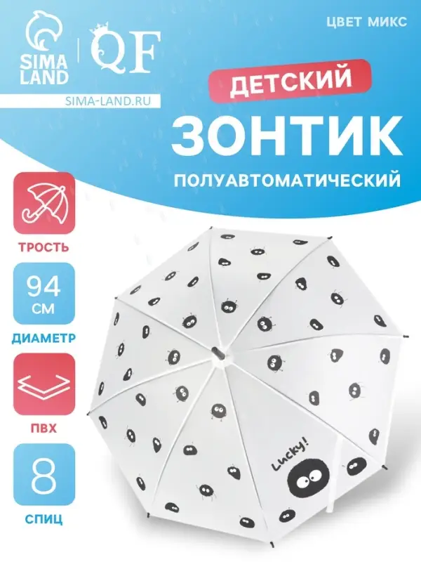 Зонт - трость детский &laquo;Букашки&raquo;, полуавтоматический, 8 спиц, R=47/54 см, d=94 см, МИКС