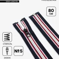 Молния &laquo;Спираль&raquo;, №5, разъёмная, замок автомат, 80 см, тёмно-синяя, красный, белый