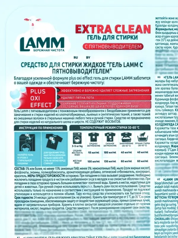 Гель для стирки LAMM с пятновыводителем, 2 л