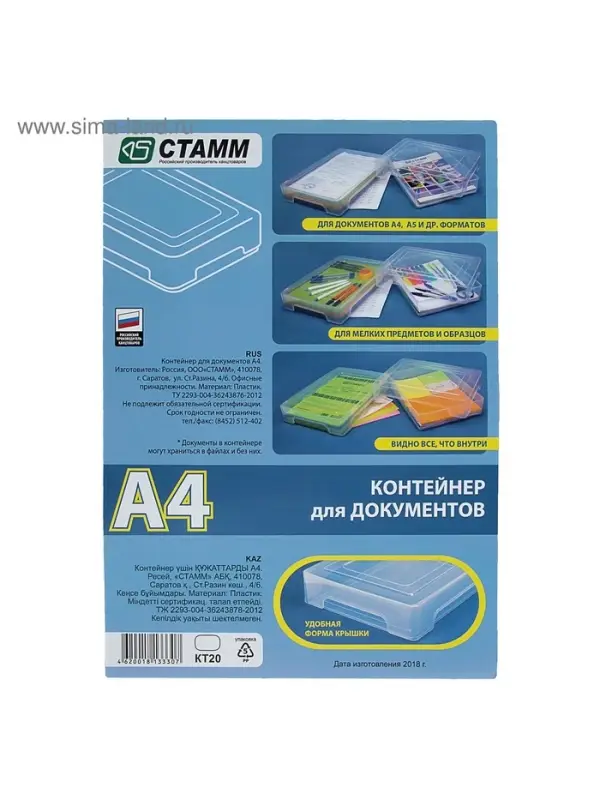 Контейнер для документов Стамм А4, 245&times;330&times;63 мм, пластик, прозрачный, прочный, вместительный
