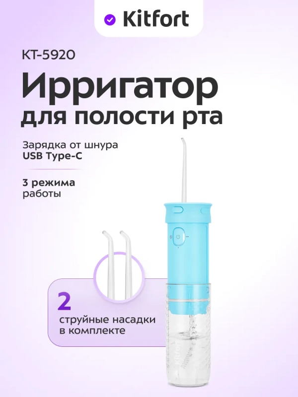 Ирригатор для полости рта портативный КТ-5920 - 6 Вт Ирригатор для полости рта портативный КТ-5920 - 6 Вт