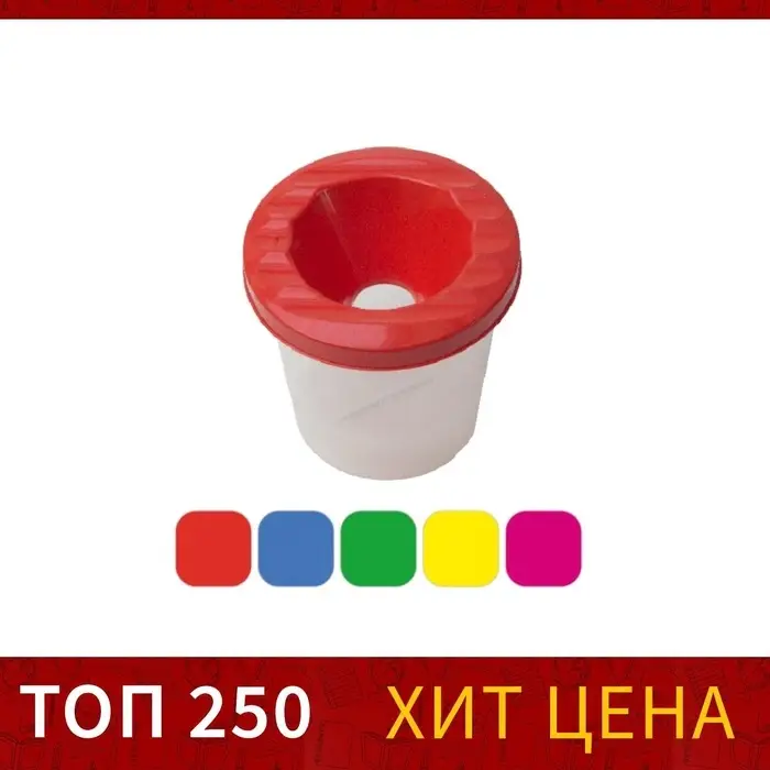 Стакан - непроливайка для рисования Calligrata &laquo;Выгодный&raquo;, 210 мл, МИКС