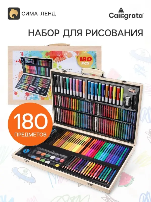 Набор для рисования: 180 предметов, в деревянном чемоданчике