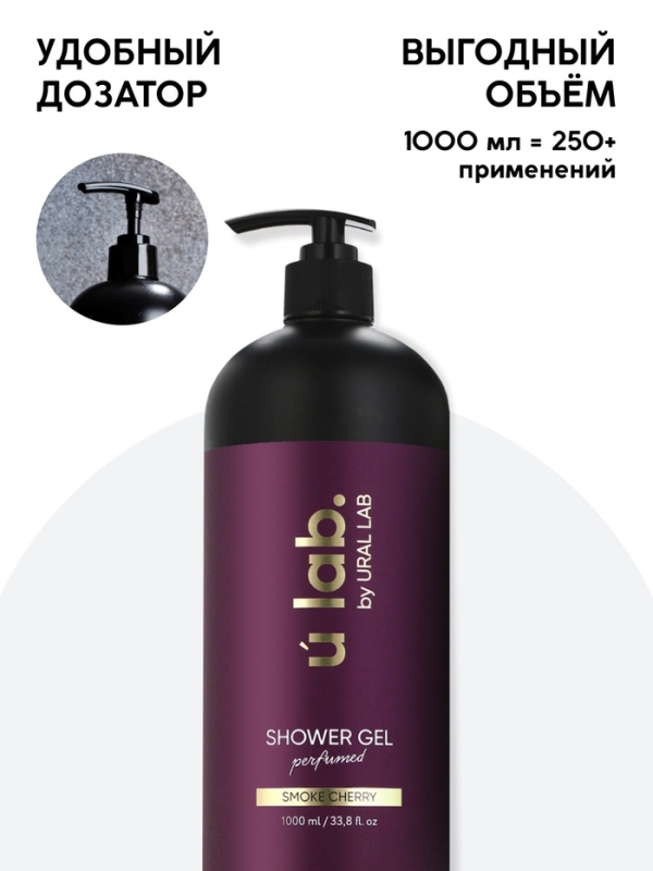 ULAB Парфюмированный гель для душа Cherry Smoke, 1000 мл ULAB Парфюмированный гель для душа Cherry Smoke, 1000 мл