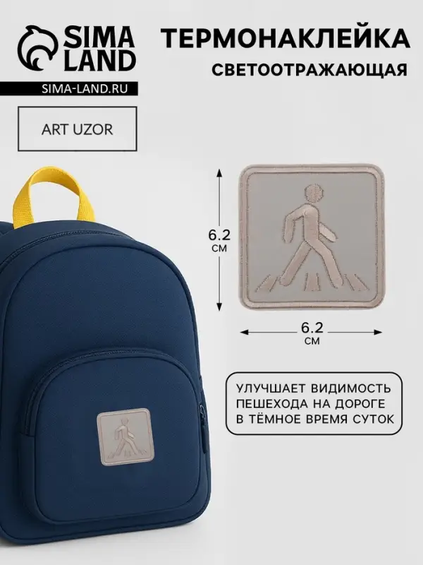 Светоотражающая термонаклейка &laquo;Пешеходный переход&raquo;, 6.2&times;6.2 см, цвет серый, цена за 1 штуку