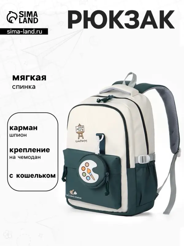 Рюкзак для девочки, с кошельком, для ручной клади, 33&times;14&times;43 см, зелёный
