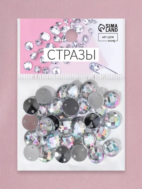 Стразы пришивные &laquo;Шатон&raquo;, круглые, из органического стекла, с голографией, d=10 мм, 50 шт.