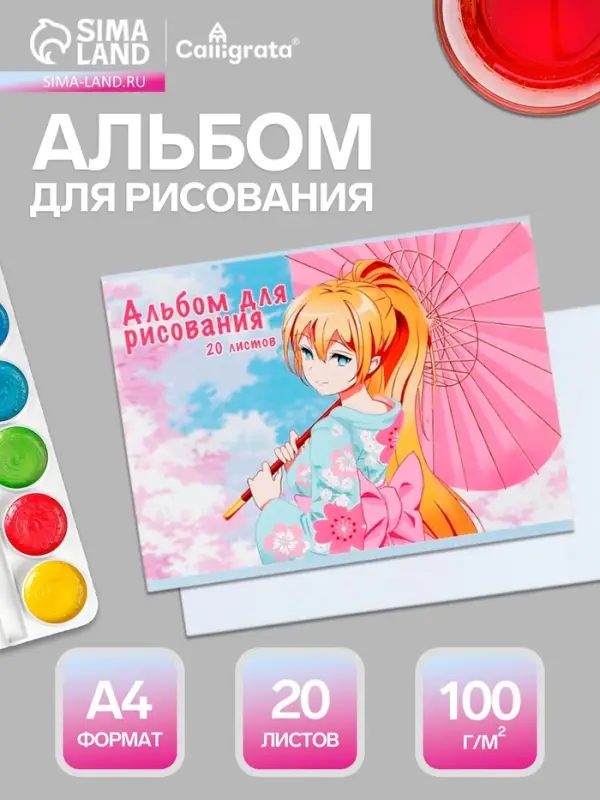 Альбом для рисования Calligrata &laquo;На прогулке&raquo; А4, 20 листов, на скрепке, плотность 100 г/м&sup2;, обложка из мелованной бумаги
