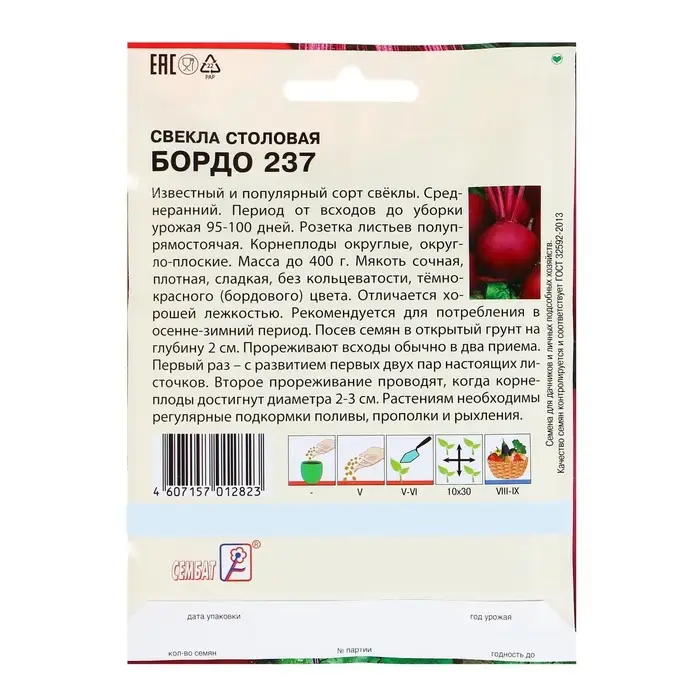Семена Свекла &laquo;Бордо 237&raquo;, XXXL, &laquo;Сембат&raquo;, 7 г