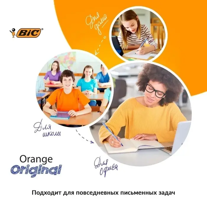 Ручка шариковая, BIC Orange, узел 0.8 мм, чернила синие, мягкое экономичное тонкое письмо, оранжевый корпус Ручка шариковая, BIC Orange, узел 0.8 мм, чернила синие, мягкое экономичное тонкое письмо, оранжевый корпус