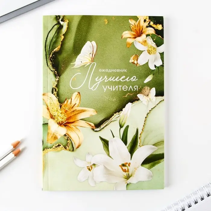 Подарочный набор «Лучшему учителю»: ежедневник А5, 80 листов, ручка, стикеры, термостакан