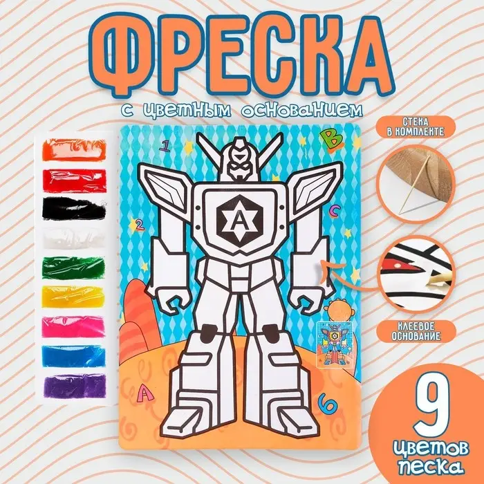 Фреска с цветным основанием «Трансформер» 9 цветов песка по 2 г Фреска с цветным основанием «Трансформер» 9 цветов песка по 2 г