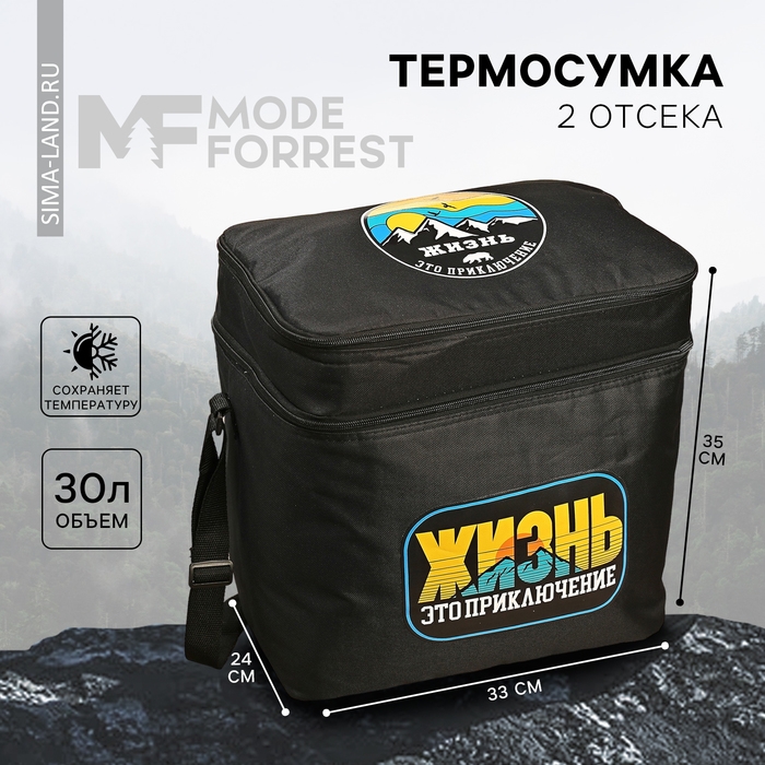 Термосумка «Приключение», 2 отсека, 30 литров Термосумка «Приключение», 2 отсека, 30 литров