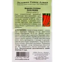 Семена Морковь на ленте &laquo;Роте Ризен&raquo;, 8 м, позднеспелая, &laquo;Золотая Сотка Алтая&raquo;