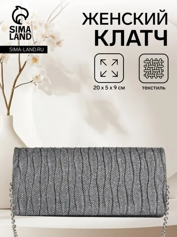 Сумка-клатч женская вечерняя на магните, на длинной цепочке, блестящая, серебристая