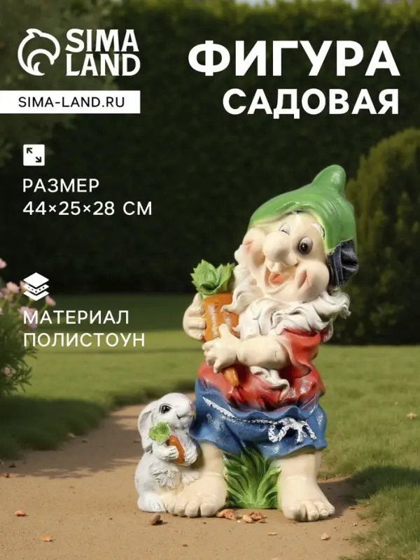 Садовая фигура из полистоуна &laquo;Гном с зайцем и морковкой&raquo;, 44&times;25&times;28 см, МИКС