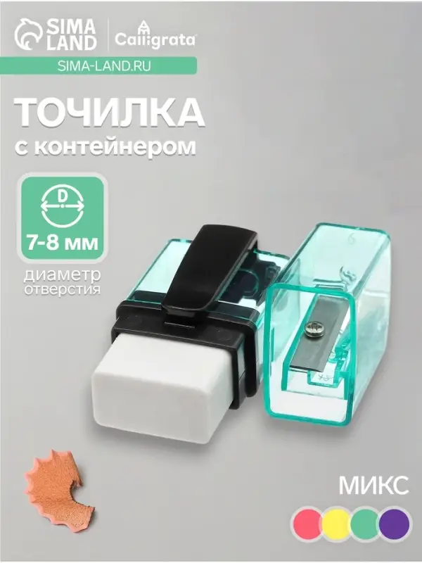 Точилка пластиковая с контейнером, с ластиком &laquo;Классика&raquo;, МИКС