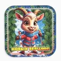 Подставка под горячее новогодняя &laquo;Символ года. Новых вершин&raquo;, 19&times;19 см, дерево, синий, зелёный