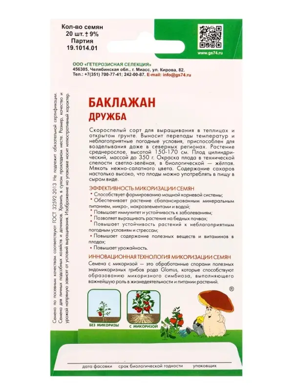 Семена Баклажан Дружба (Симбиоз) Е/П , Е/П,  20 шт.