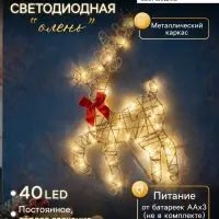 Светодиодная фигура &laquo;Олень&raquo; 28&times;47.5 см, металл, от батареек ААх3, свечение тёплое белое