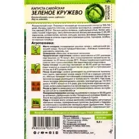 Семена Капуста савойская &laquo;Зелёное Кружево&raquo;, 0.3 г, &laquo;Семена Алтая&raquo;
