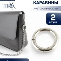 Кольцо карабин металлический TEIRA, набор 2 шт., 12.9 г, d=25/35 мм, s=5 мм, цвет серебряный