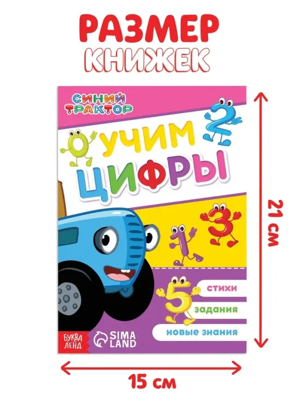 Книги &laquo;Учимся с Синим трактором&raquo;, набор 4 шт. по 16 стр.