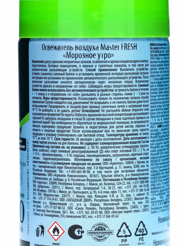 Освежитель воздуха Master FRESH Морозное утро сменный баллон, 250 мл Освежитель воздуха Master FRESH Морозное утро сменный баллон, 250 мл