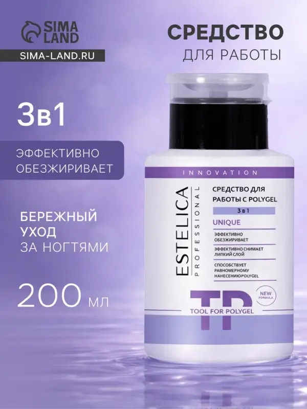 Средство для работы 3 в 1 с POLYGEL, обезжириватель, снятие липкого слоя, 200 мл