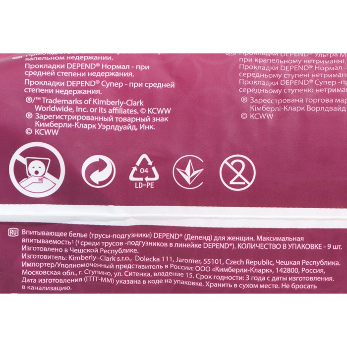 Белье впитывающее Depend, женское, размер L/XL (46-54), 9 шт. Белье впитывающее Depend, женское, размер L/XL (46-54), 9 шт.