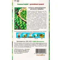 Семена Капуста брюссельская &laquo;Дружная семейка&raquo;, 0.3 г, среднепоздняя, &laquo;СеДеК&raquo;